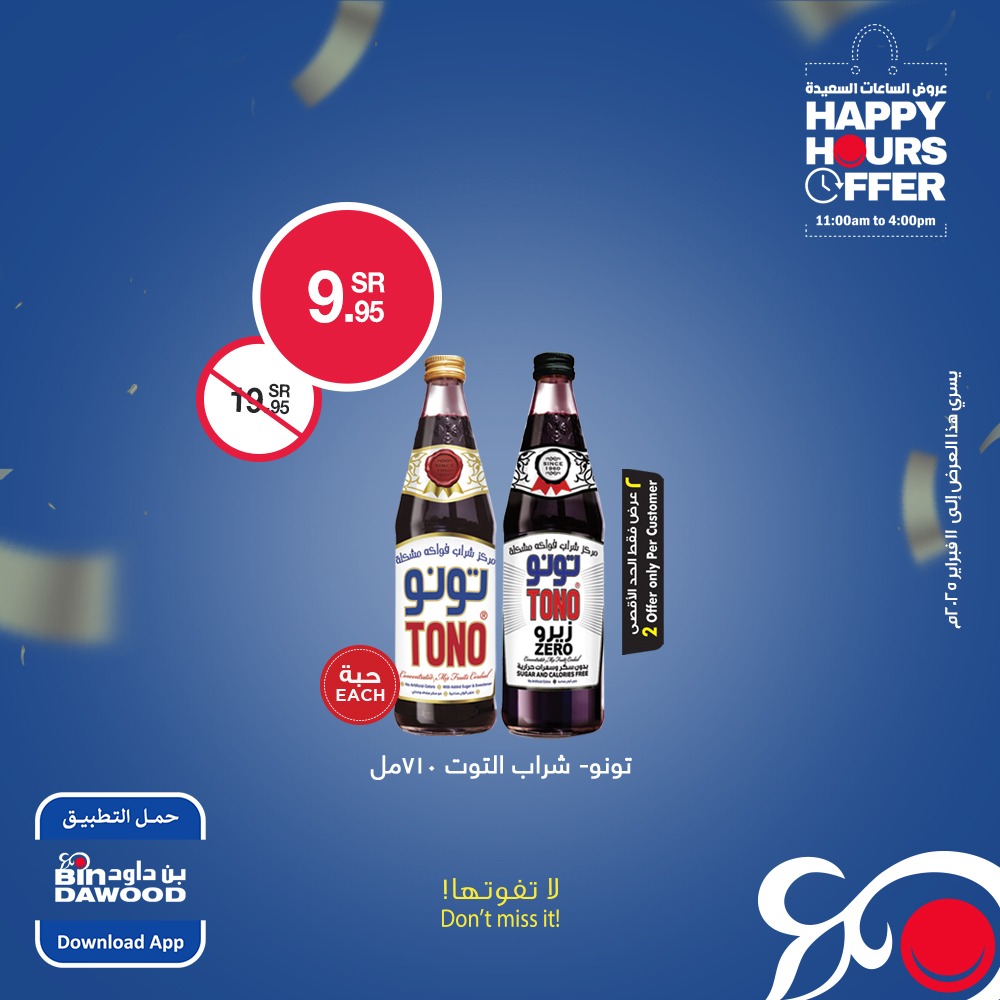 bindawood offers from 10feb to 11feb 2025 عروض اسواق بن داود من 10 فبراير حتى 11 فبراير 2025 صفحة رقم 1